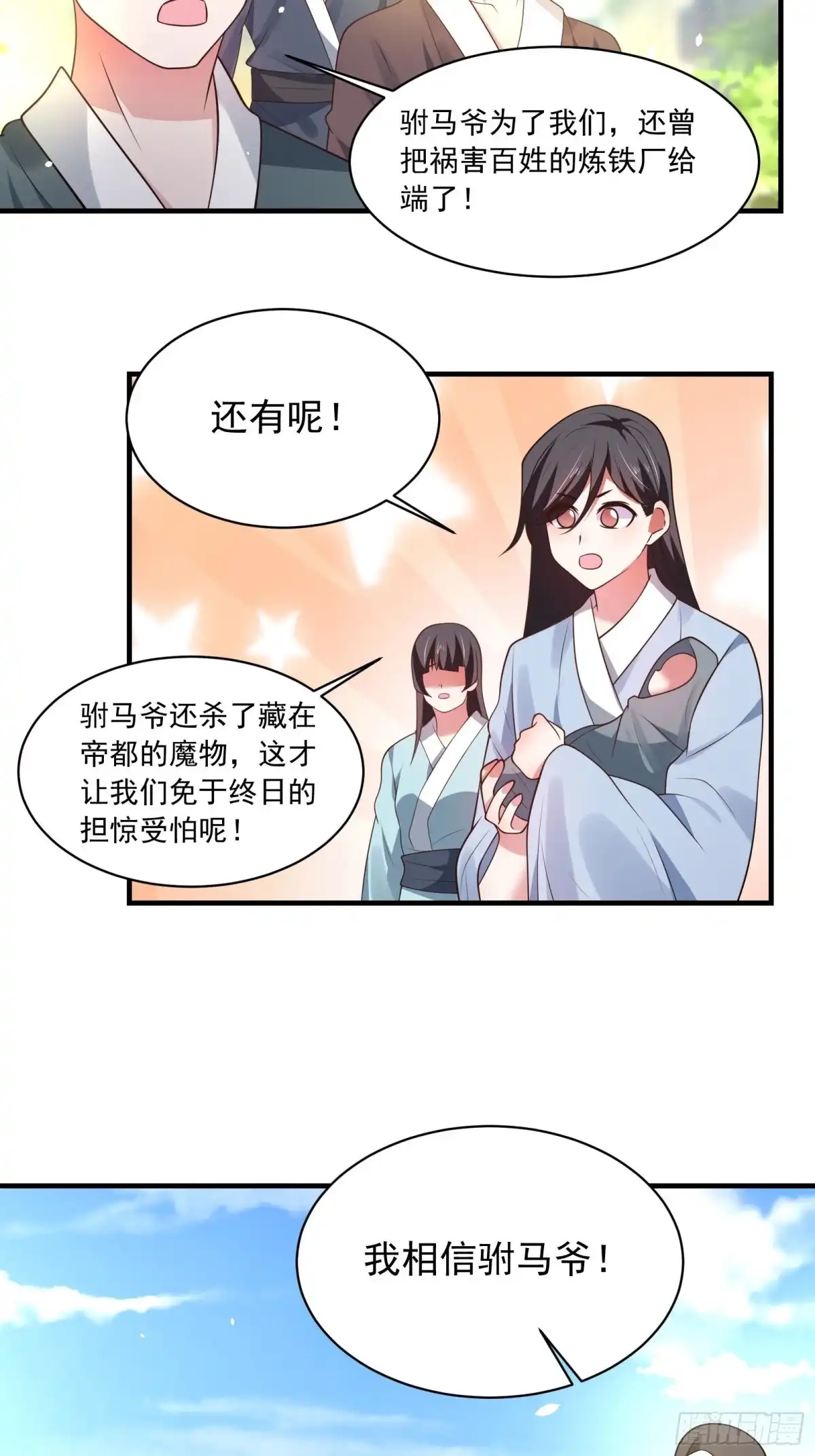 《重生之最强魔尊赘婿》第一季完结章 第17页