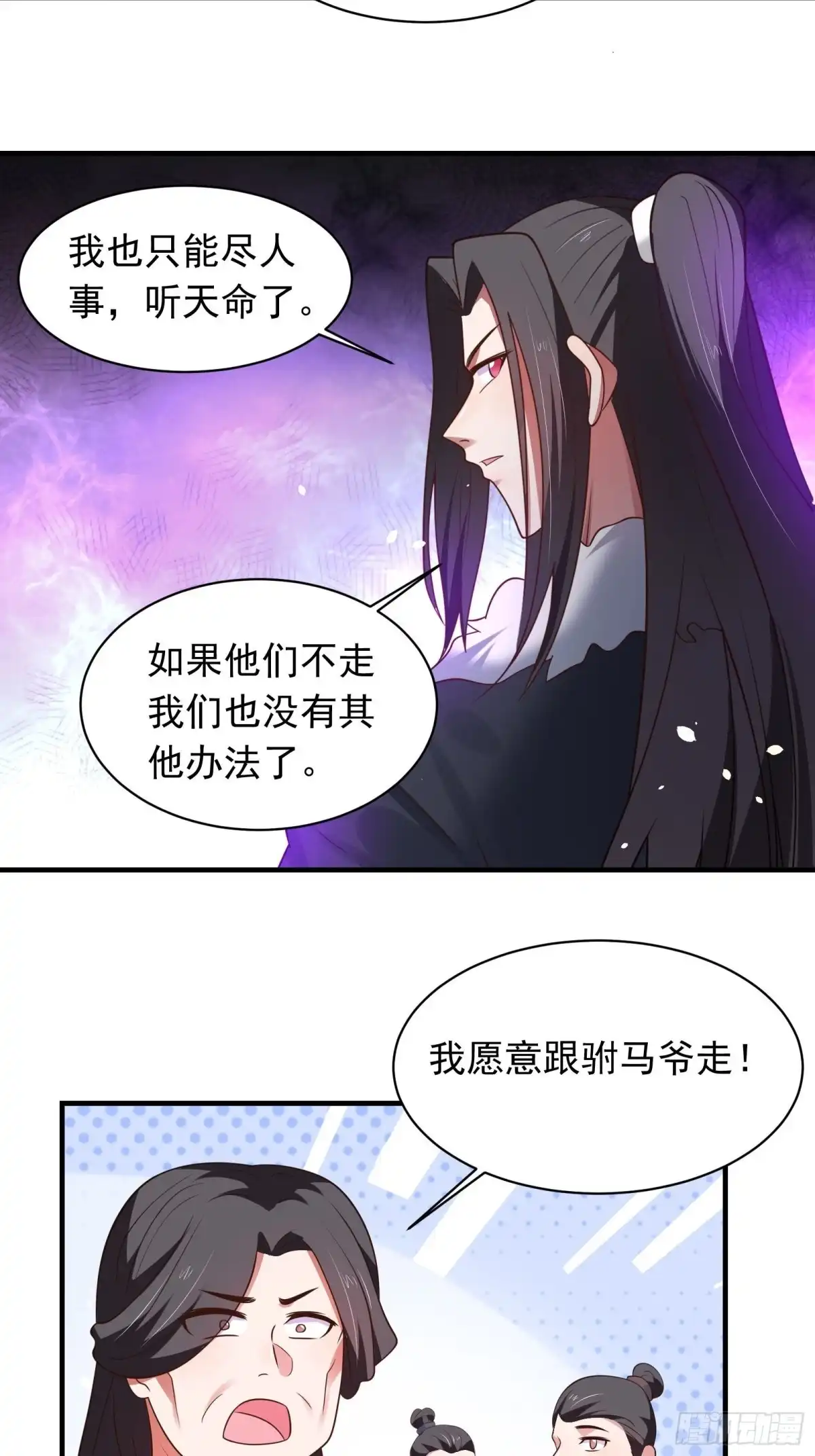 《重生之最强魔尊赘婿》第一季完结章 第15页