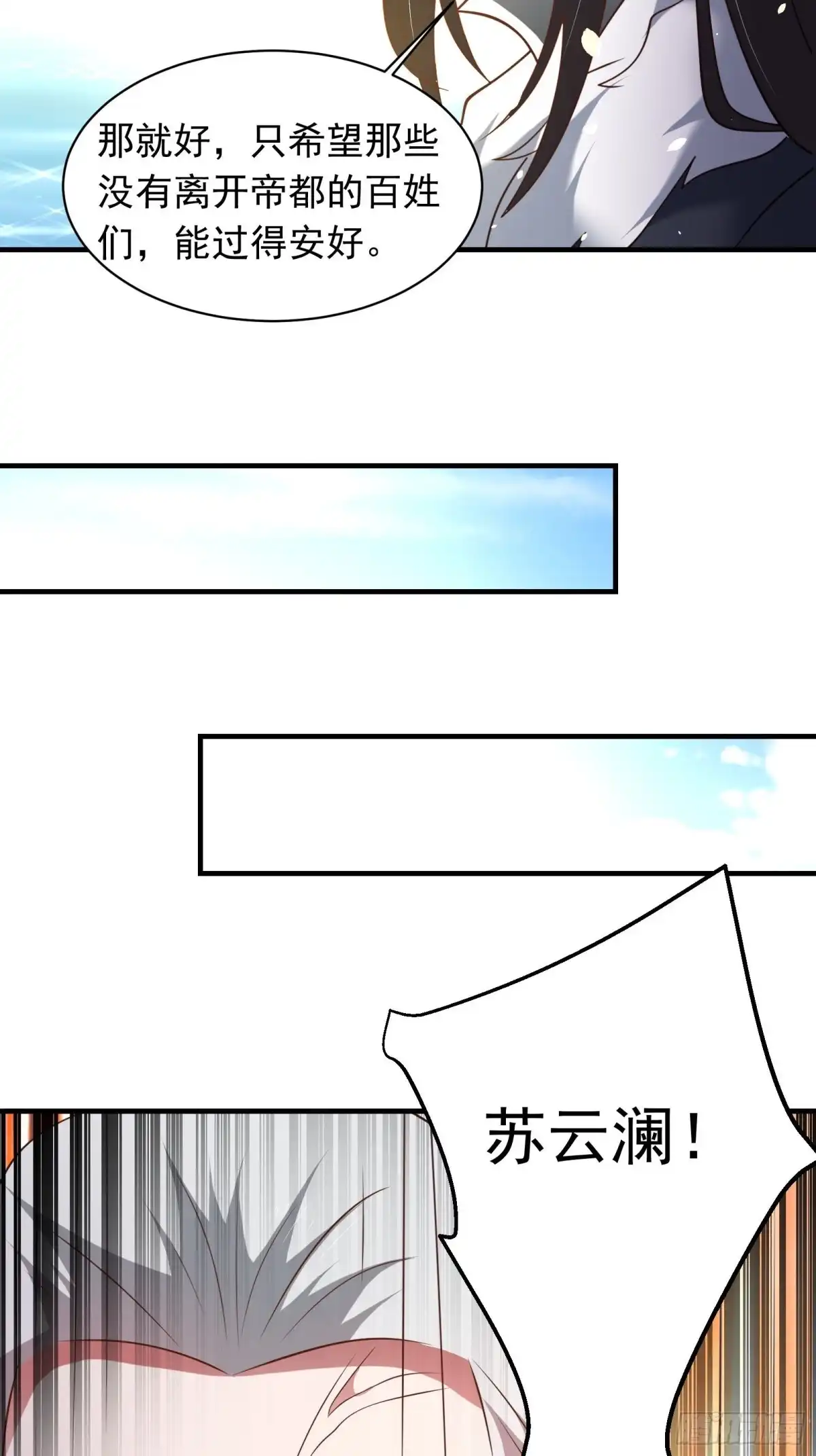 《重生之最强魔尊赘婿》第一季完结章 第27页