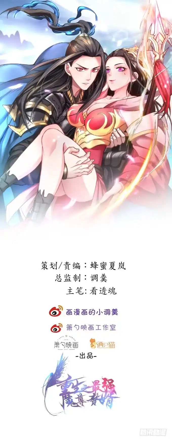 《重生之最强魔尊赘婿》翻云覆雨苏生志 第1页