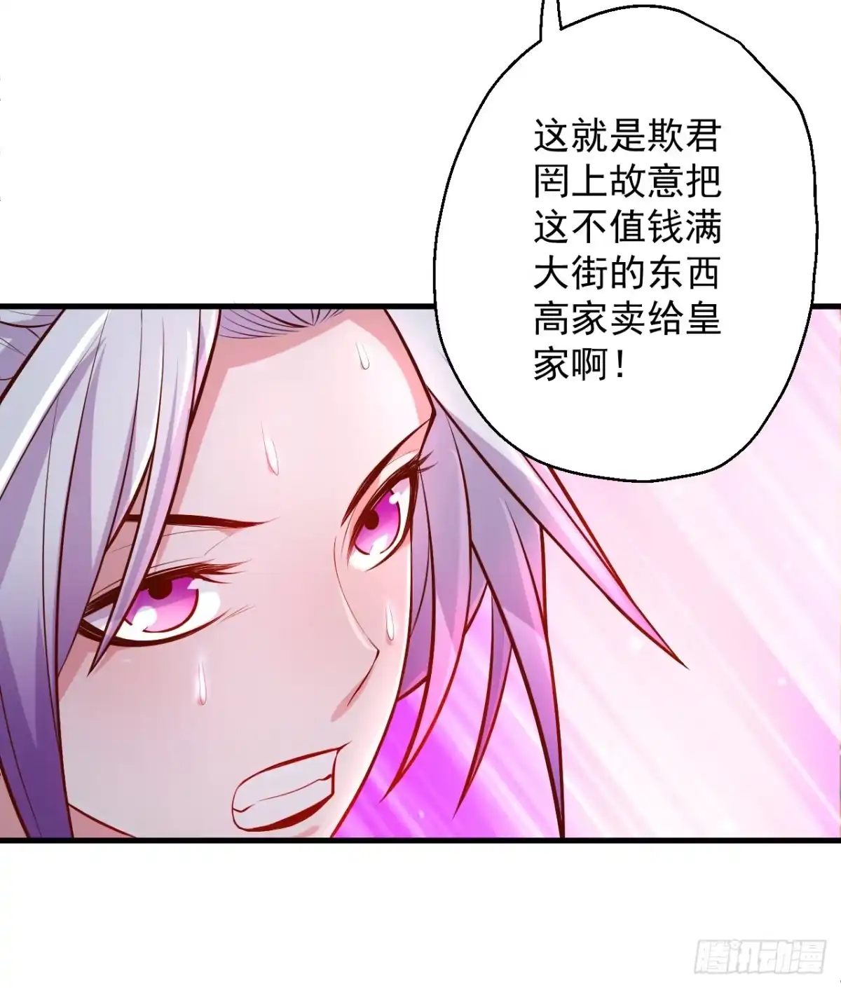 《重生之最强魔尊赘婿》翻云覆雨苏生志 第29页