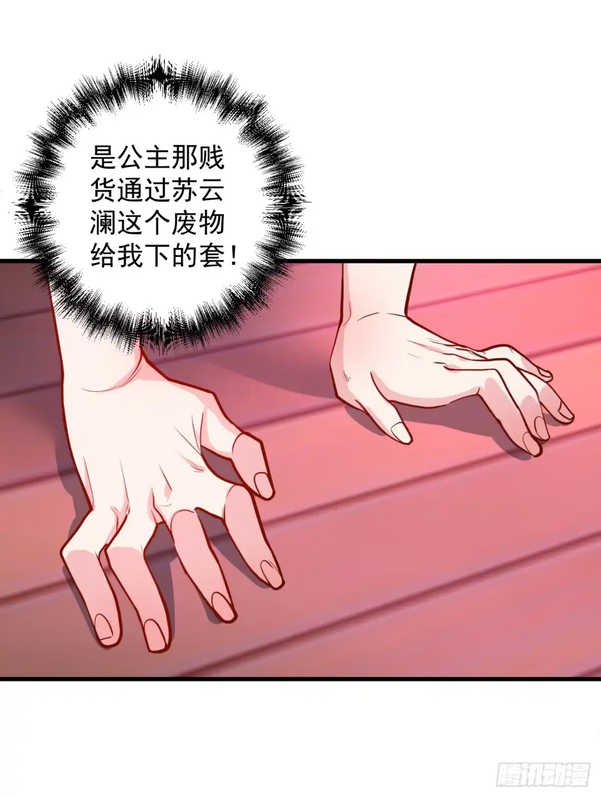 《重生之最强魔尊赘婿》翻云覆雨苏生志 第50页