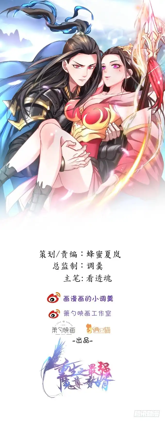 《重生之最强魔尊赘婿》曲终人散手刃敌 第1页