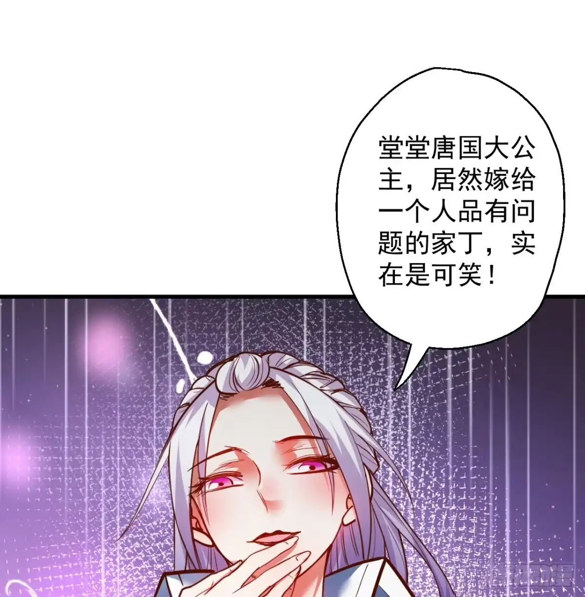 《重生之最强魔尊赘婿》皇赐金婚小人志 第27页