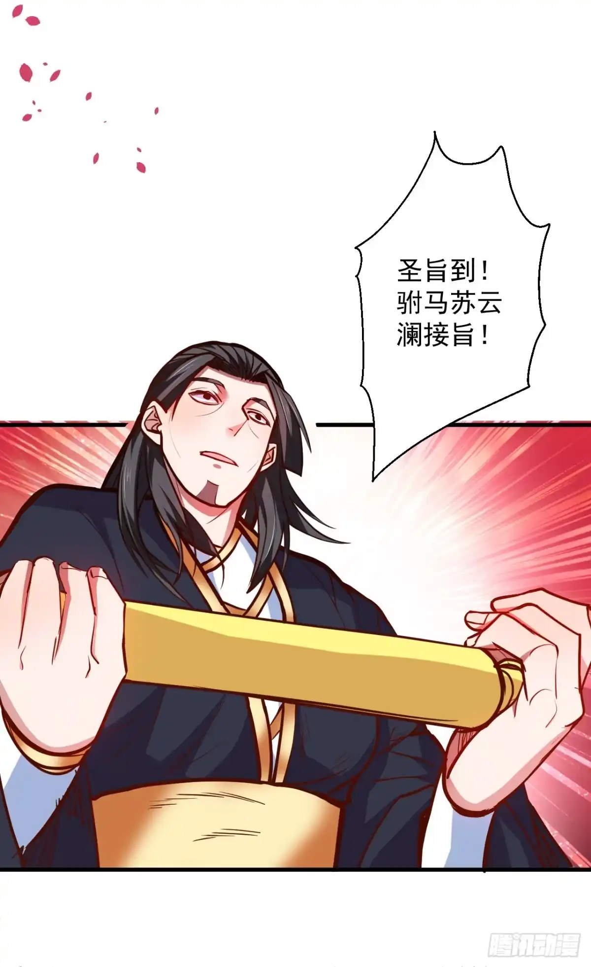《重生之最强魔尊赘婿》皇赐金婚小人志 第20页