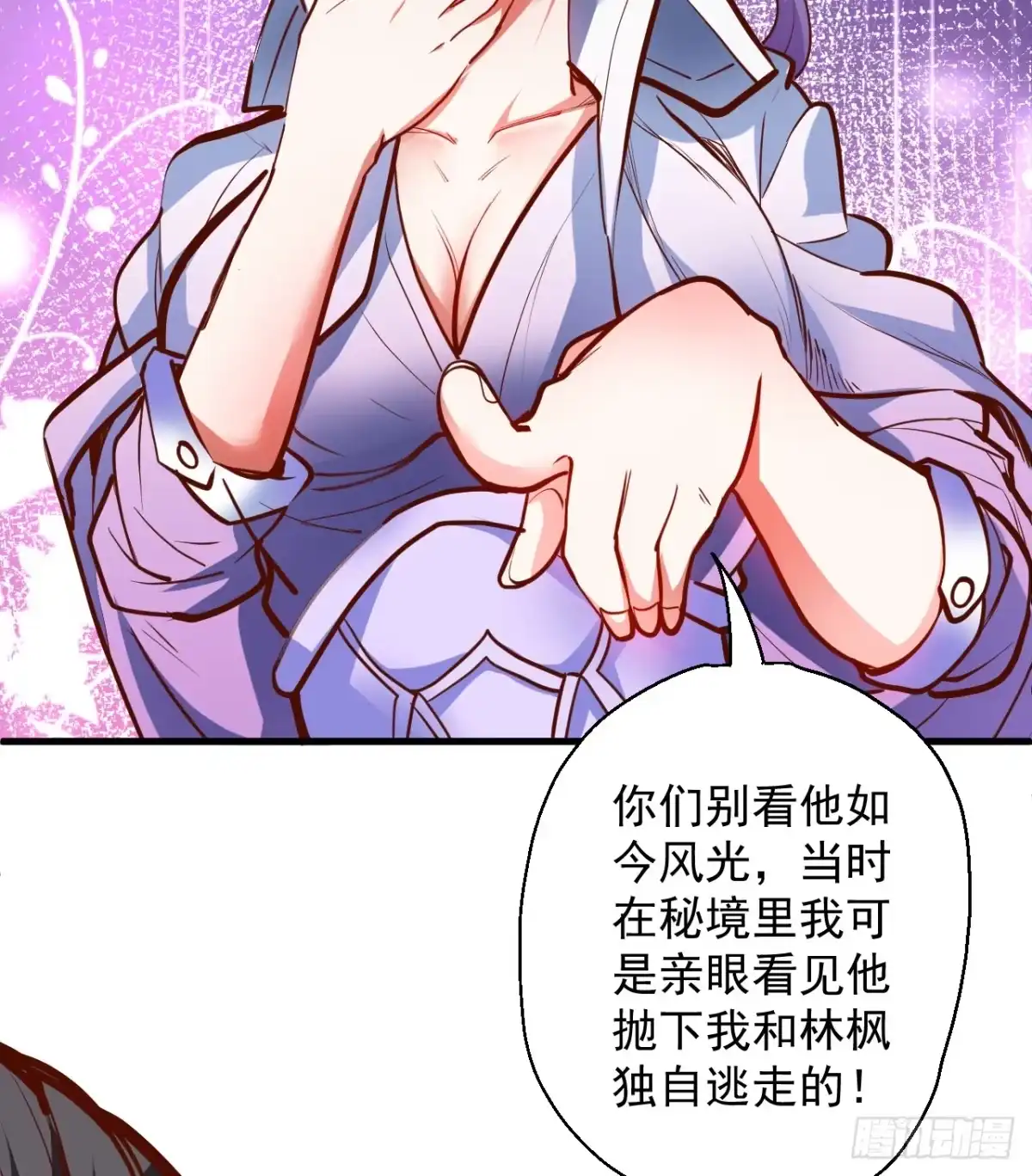 《重生之最强魔尊赘婿》皇赐金婚小人志 第28页