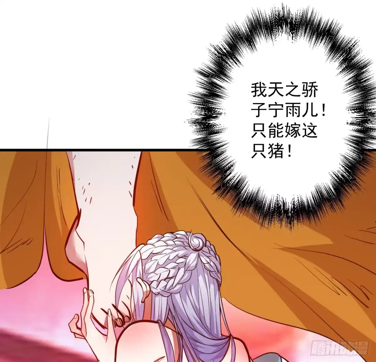 《重生之最强魔尊赘婿》皇赐金婚小人志 第9页