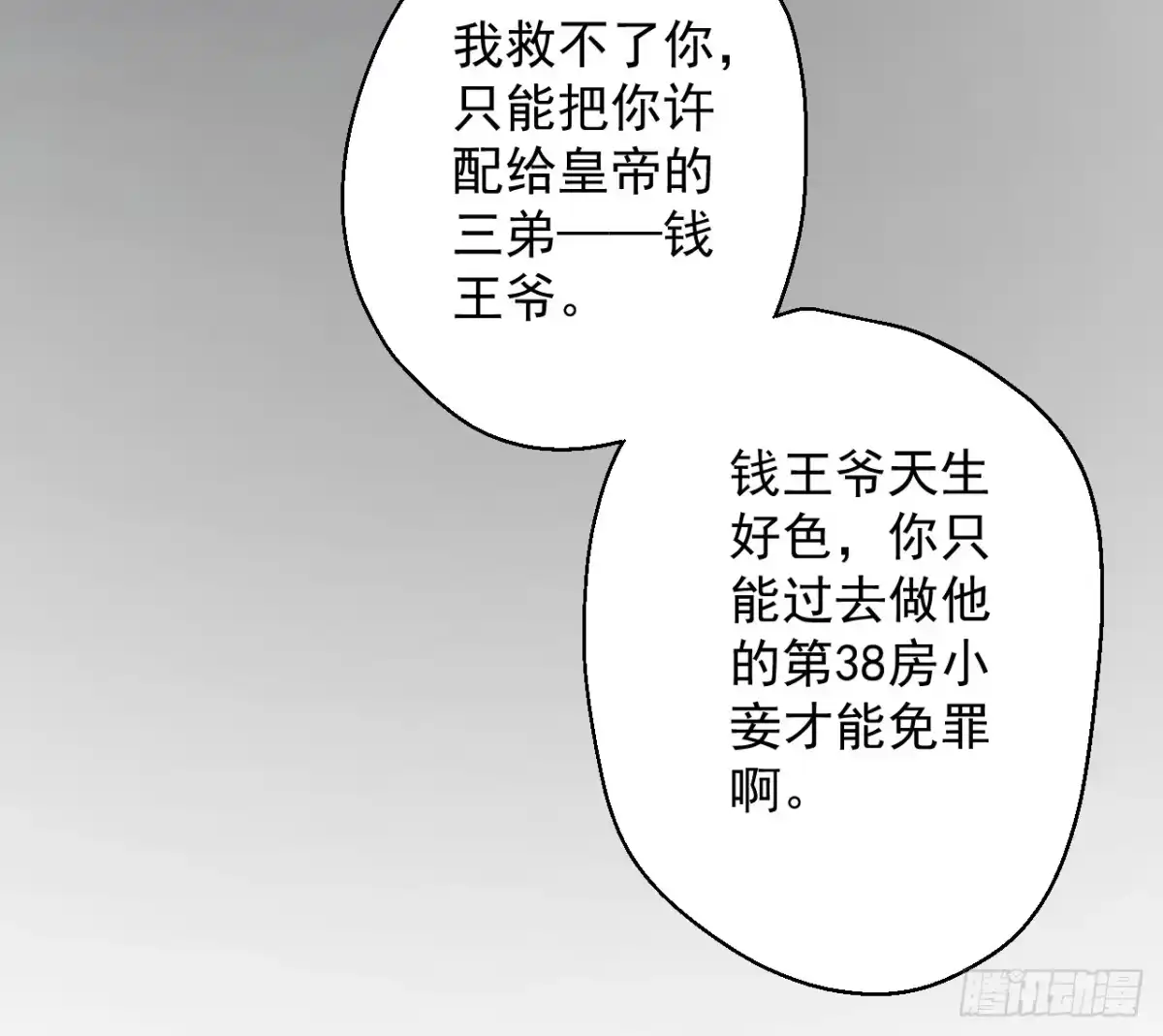《重生之最强魔尊赘婿》皇赐金婚小人志 第7页