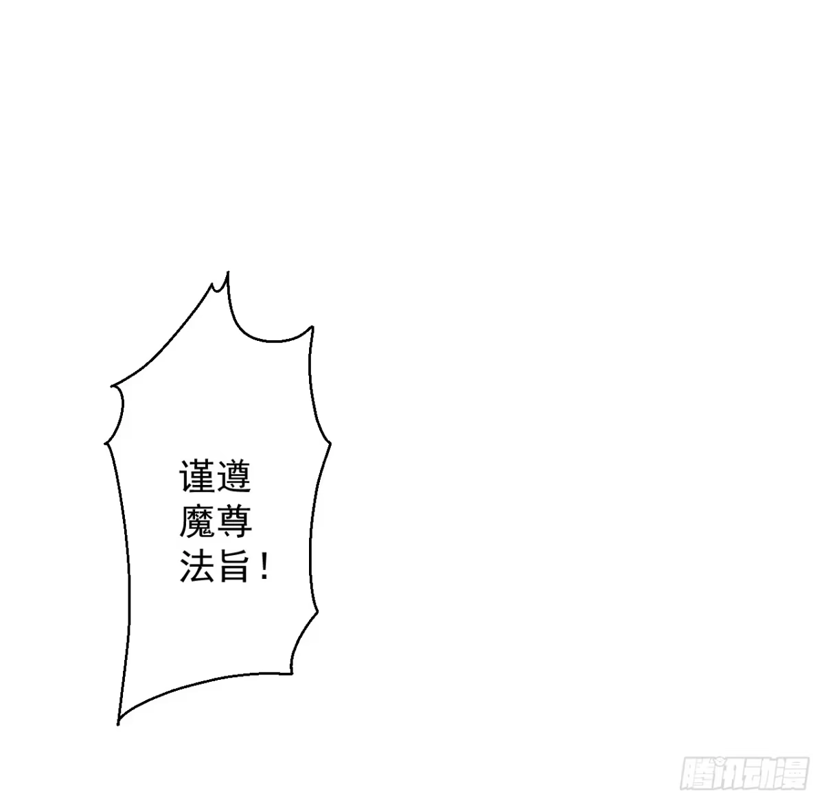 《重生之最强魔尊赘婿》毒妇祭亡云天开 第54页
