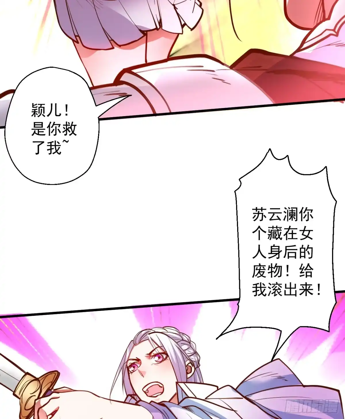 《重生之最强魔尊赘婿》毒妇祭亡云天开 第31页