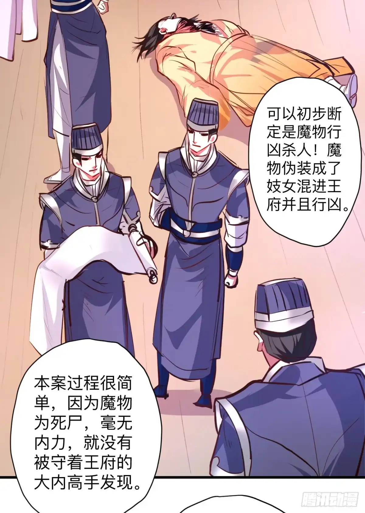 《重生之最强魔尊赘婿》帝都风云魔物影 第12页