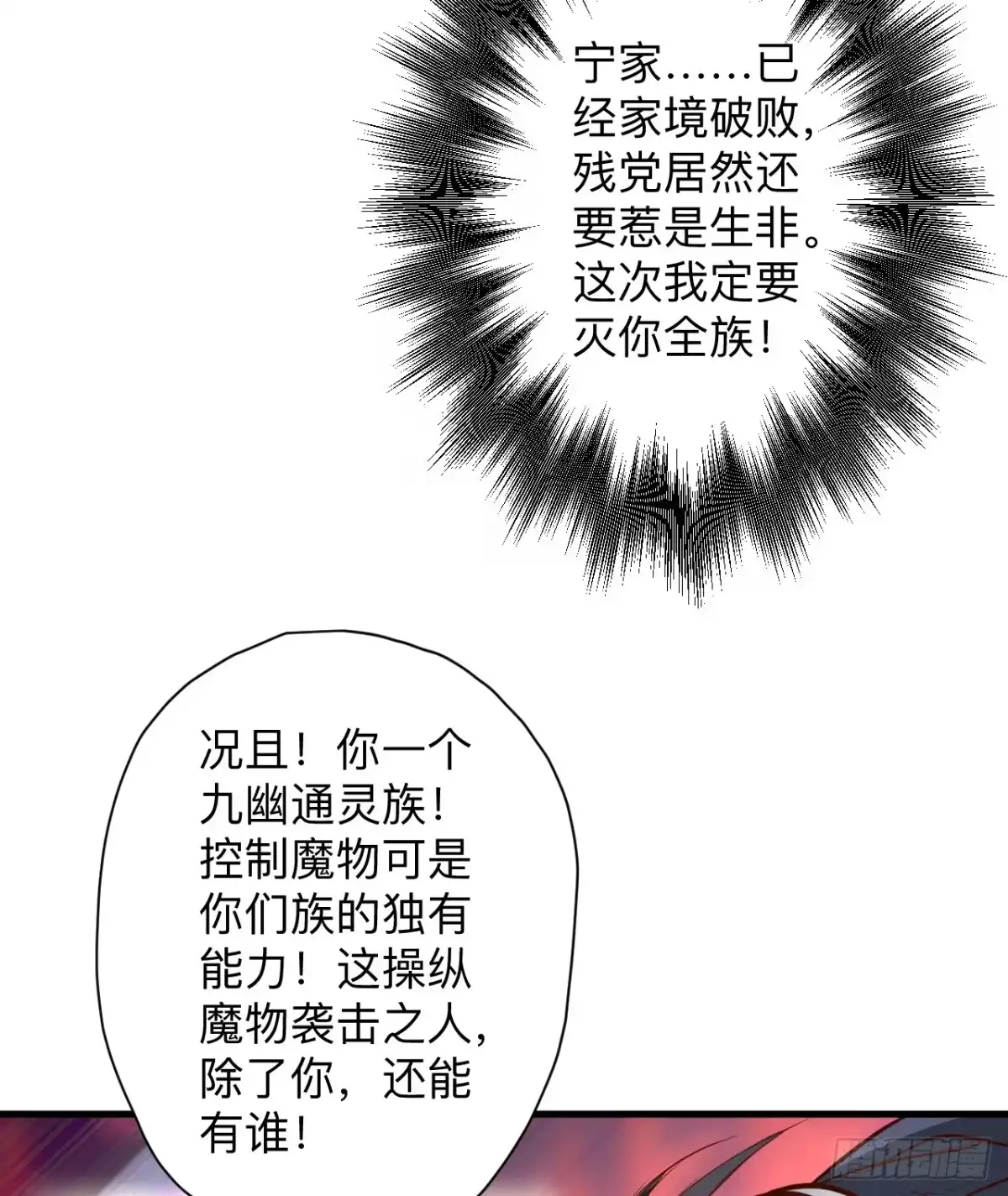 《重生之最强魔尊赘婿》似是而非忆忘事 第8页