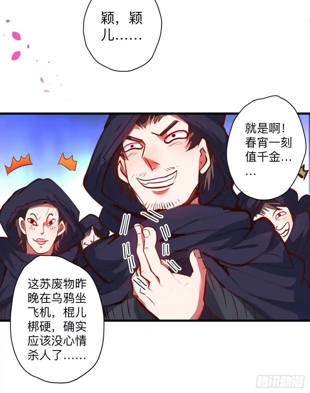 《重生之最强魔尊赘婿》似是而非忆忘事 第20页
