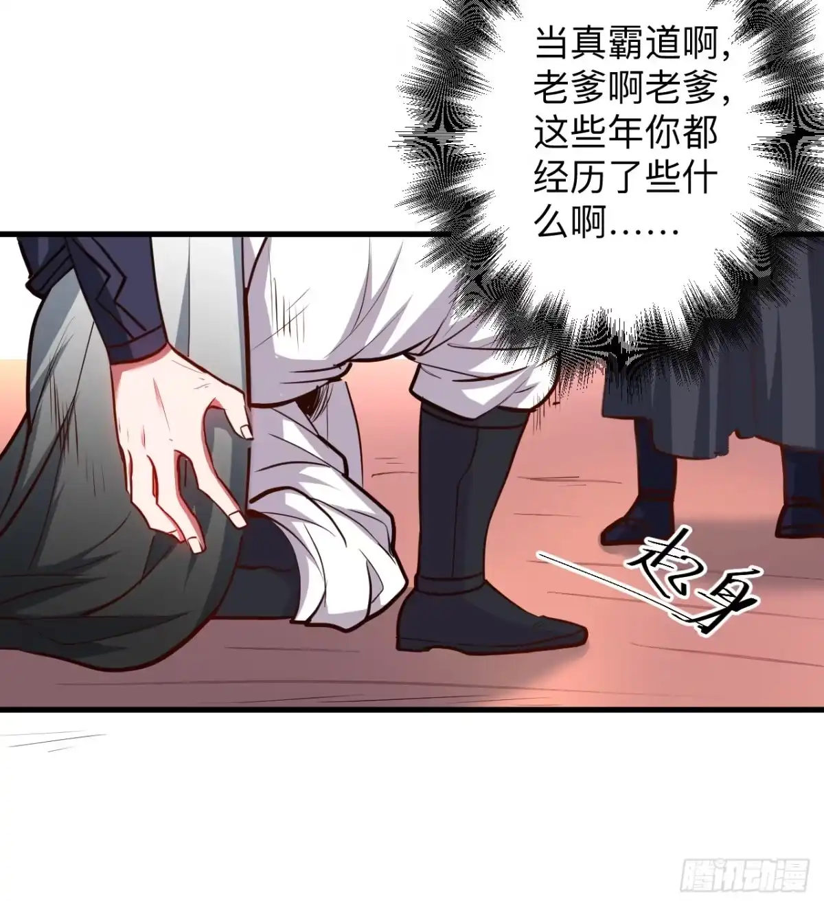 《重生之最强魔尊赘婿》似是而非忆忘事 第29页