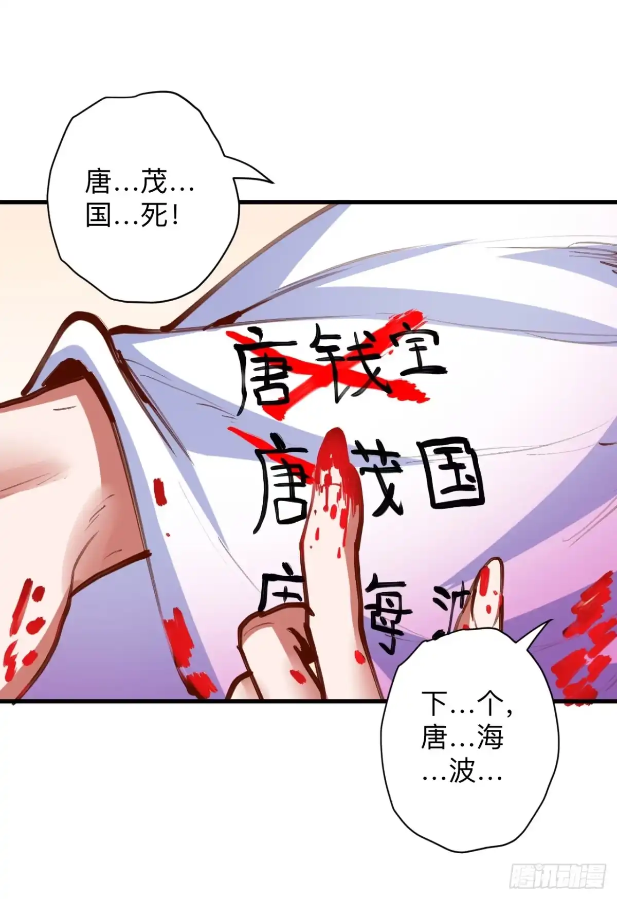 《重生之最强魔尊赘婿》扑朔迷踪魔影现 第42页