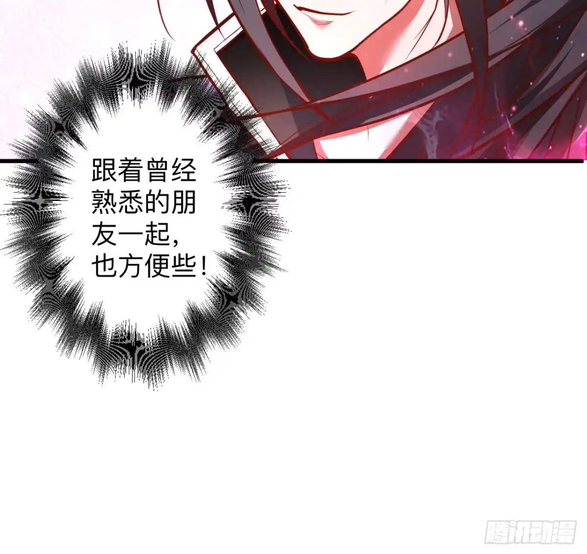 《重生之最强魔尊赘婿》扑朔迷踪魔影现 第10页