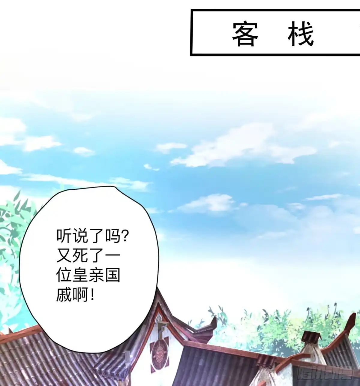 《重生之最强魔尊赘婿》雄兔扑朔眼迷离 第22页