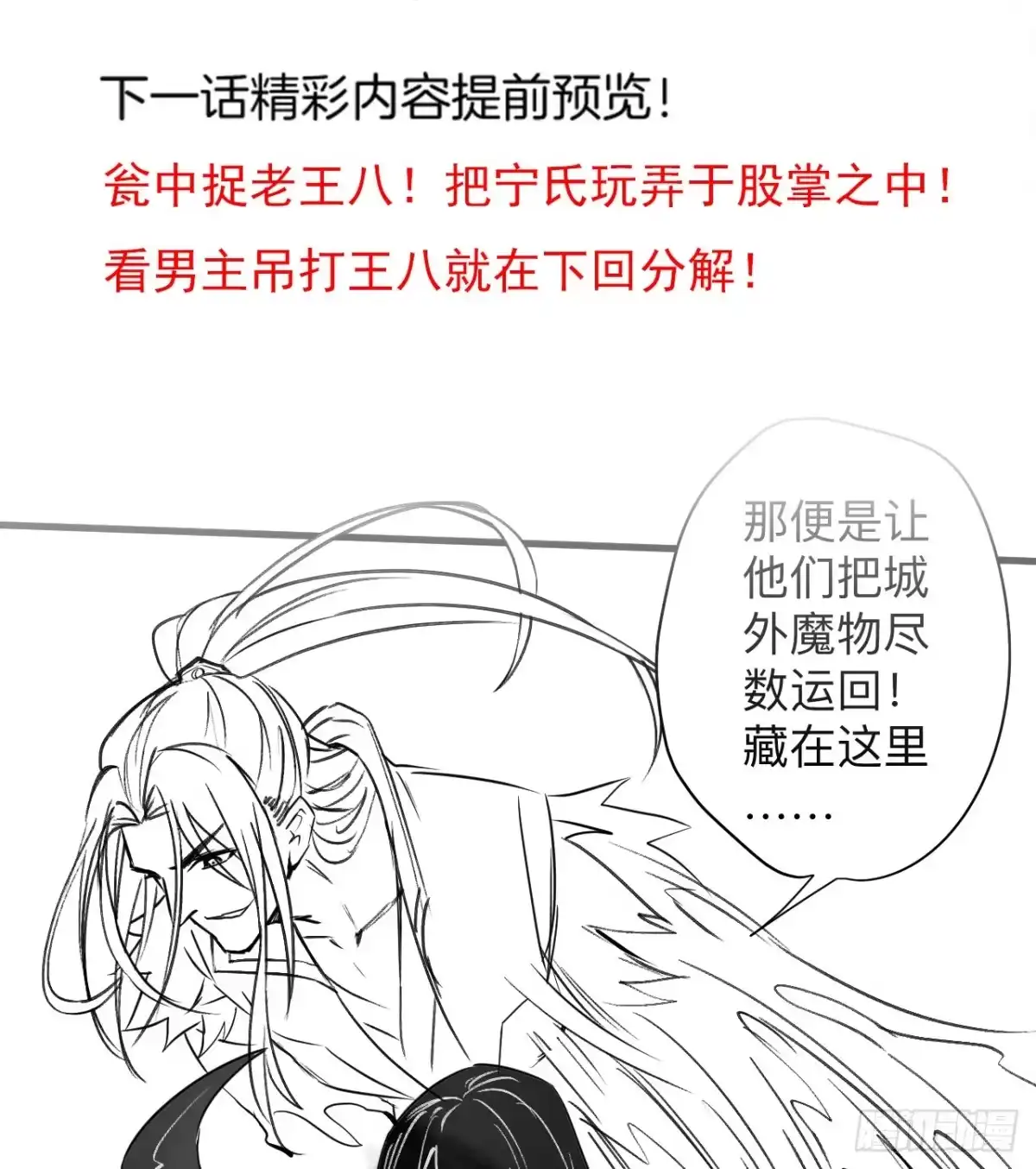 《重生之最强魔尊赘婿》雄兔扑朔眼迷离 第36页