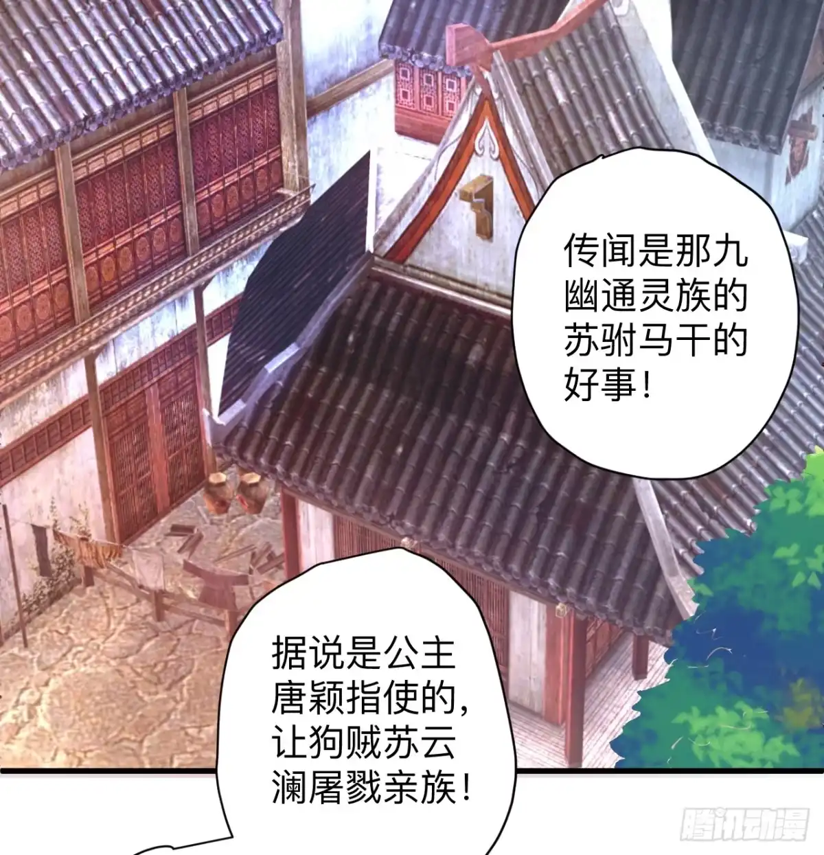 《重生之最强魔尊赘婿》雄兔扑朔眼迷离 第23页