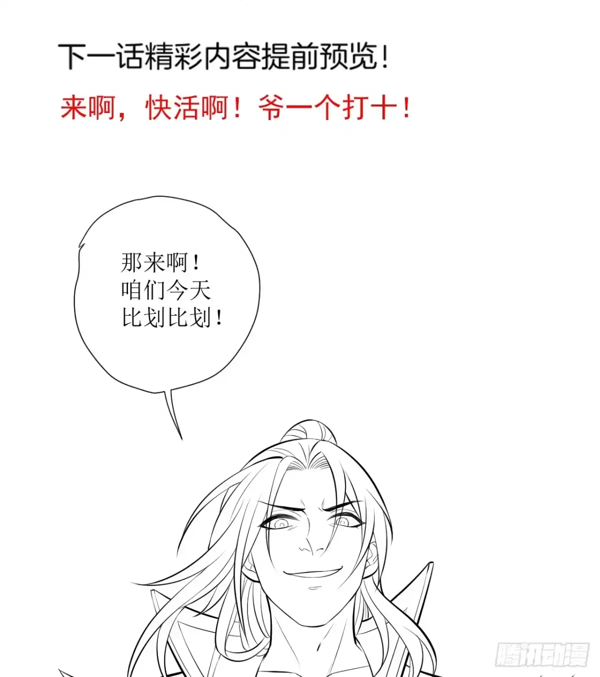 《重生之最强魔尊赘婿》瓮中捉鳖敌手现 第47页