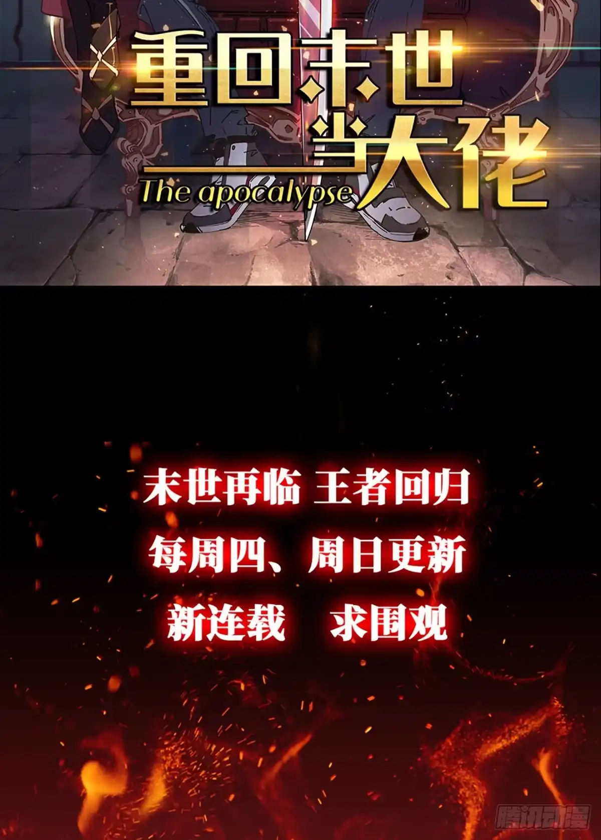 《重生之最强魔尊赘婿》真假魔物谁称王 第43页