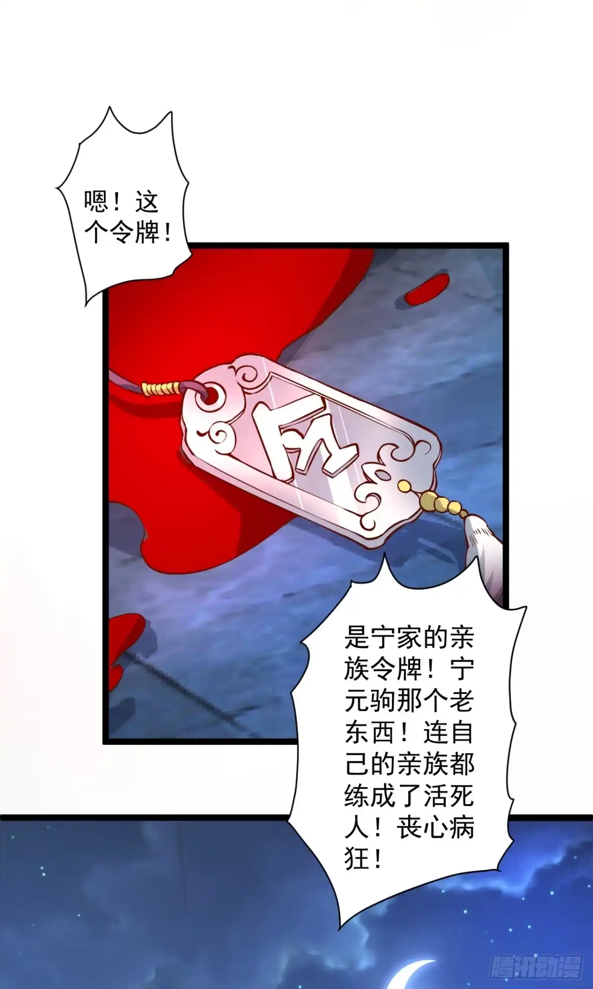 《重生之最强魔尊赘婿》大族宁氏此番绝 第28页