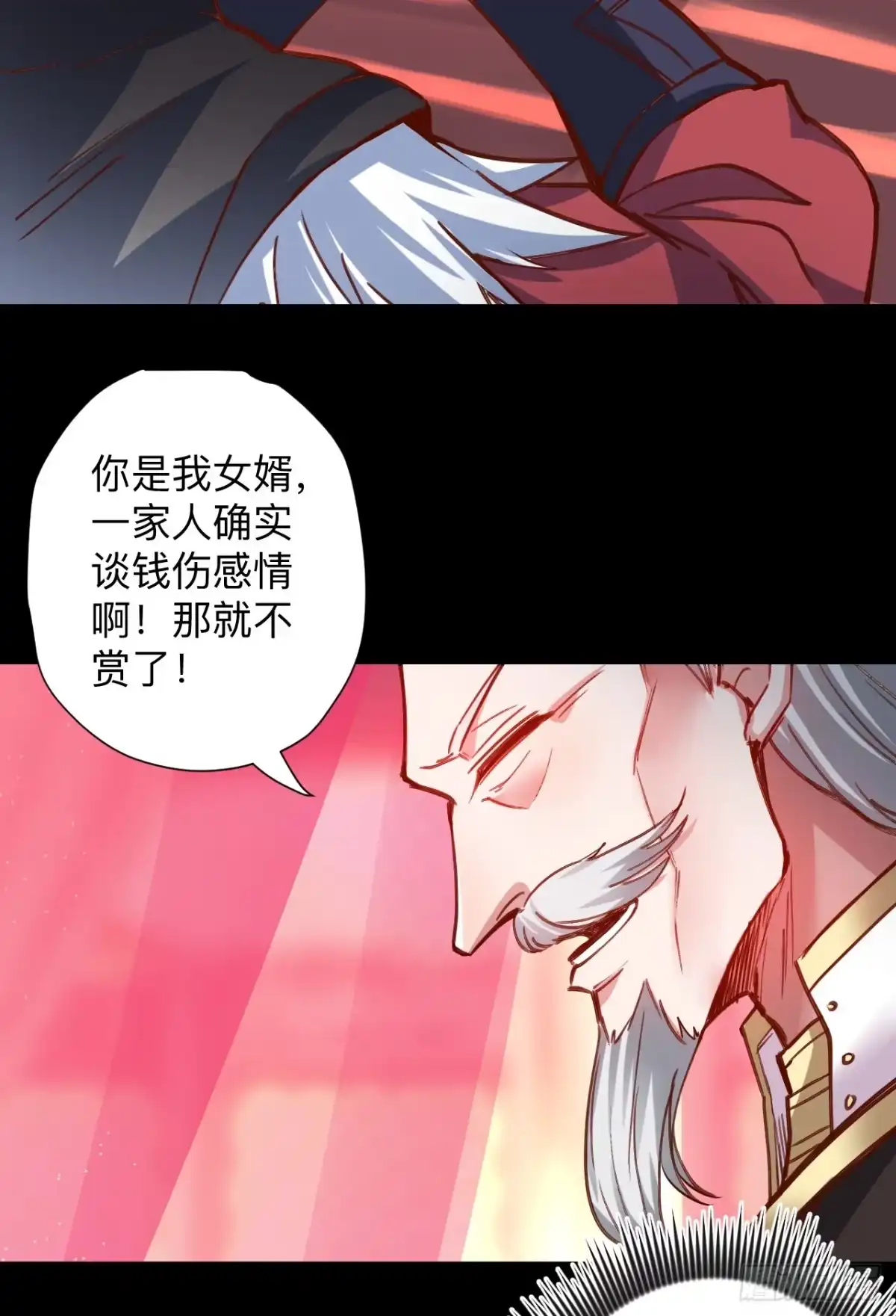 《重生之最强魔尊赘婿》一波又起边荒行 第17页