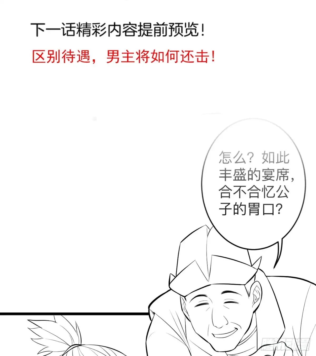 《重生之最强魔尊赘婿》一波又起边荒行 第43页