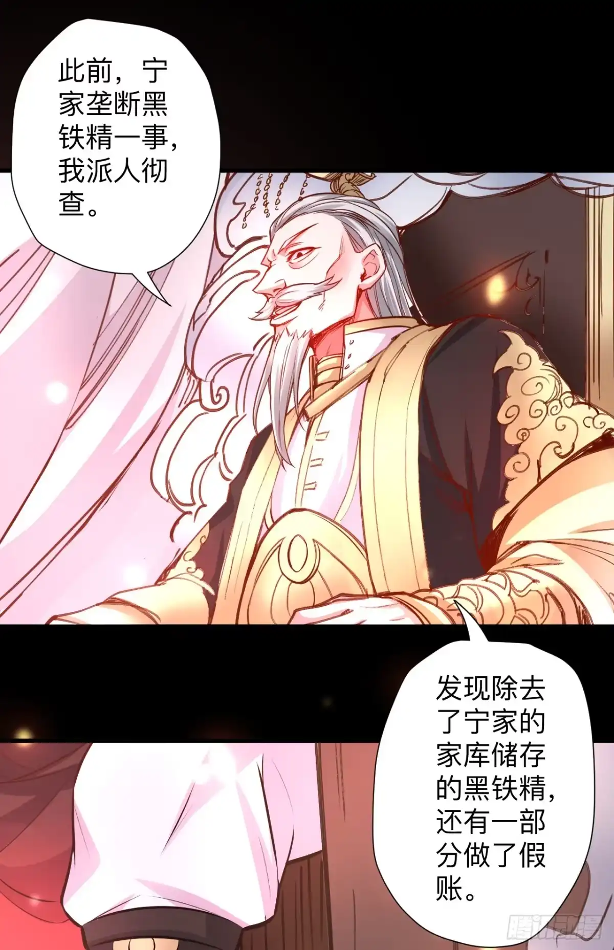 《重生之最强魔尊赘婿》一波又起边荒行 第20页