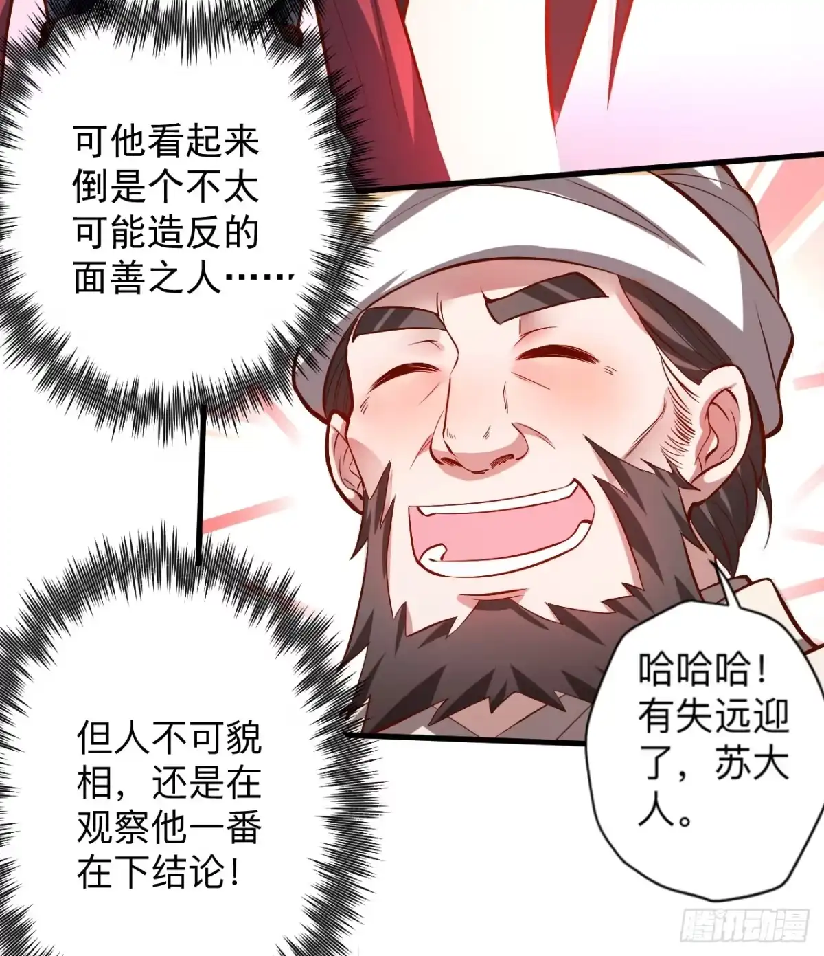 《重生之最强魔尊赘婿》酒宴风波藏杀机 第48页