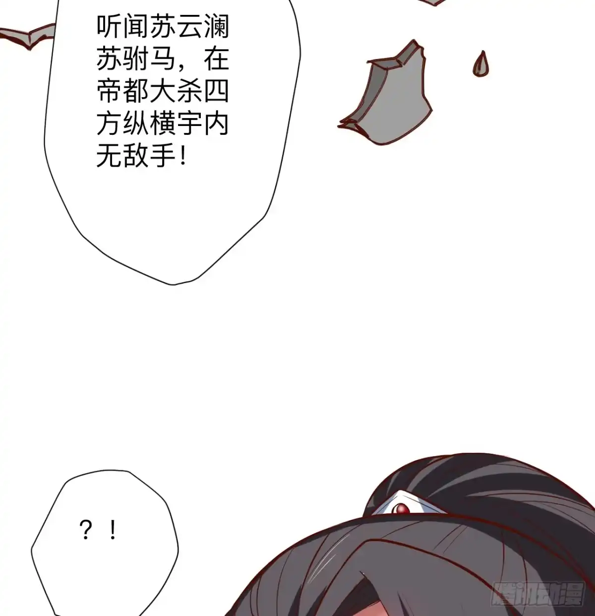 《重生之最强魔尊赘婿》酒宴风波藏杀机 第37页