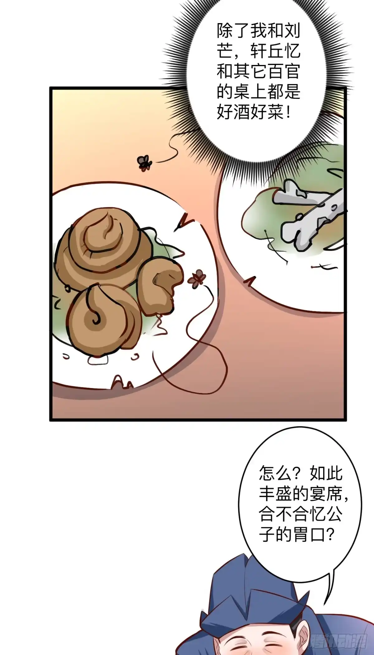 《重生之最强魔尊赘婿》酒宴风波藏杀机 第24页