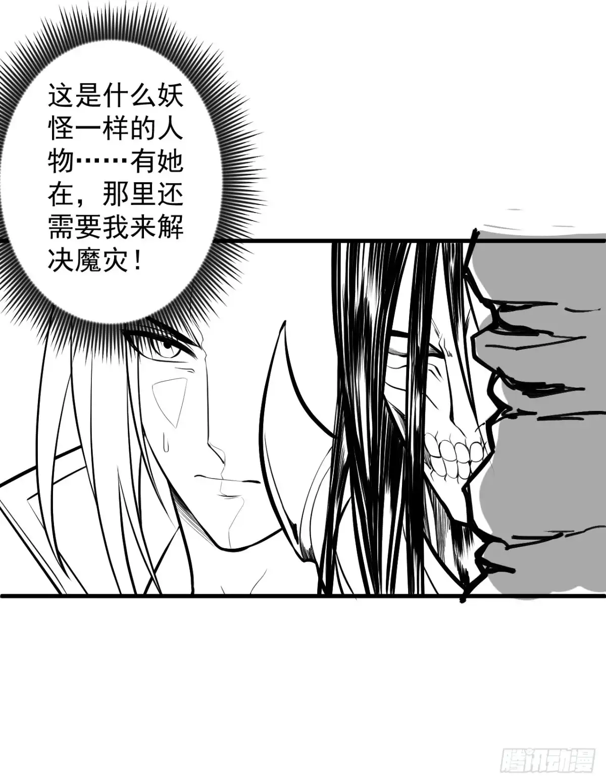 《重生之最强魔尊赘婿》虚惊一场黑云行 第50页