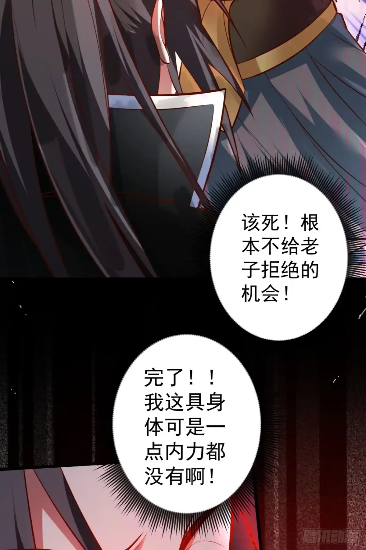 《重生之最强魔尊赘婿》虚惊一场黑云行 第9页