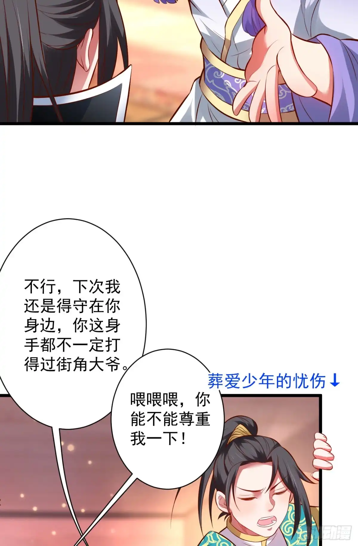 《重生之最强魔尊赘婿》虚惊一场黑云行 第25页