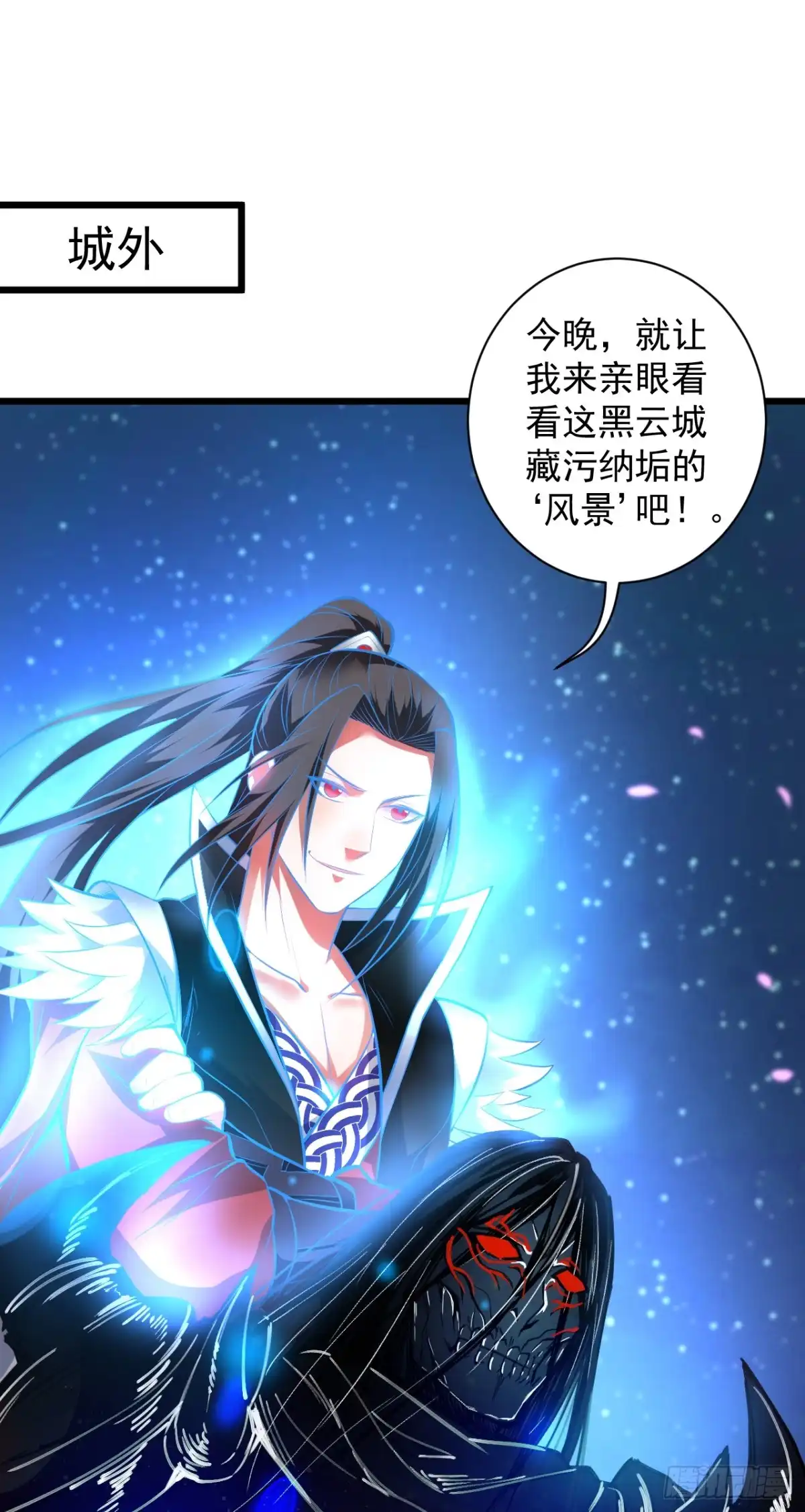 《重生之最强魔尊赘婿》虚惊一场黑云行 第43页