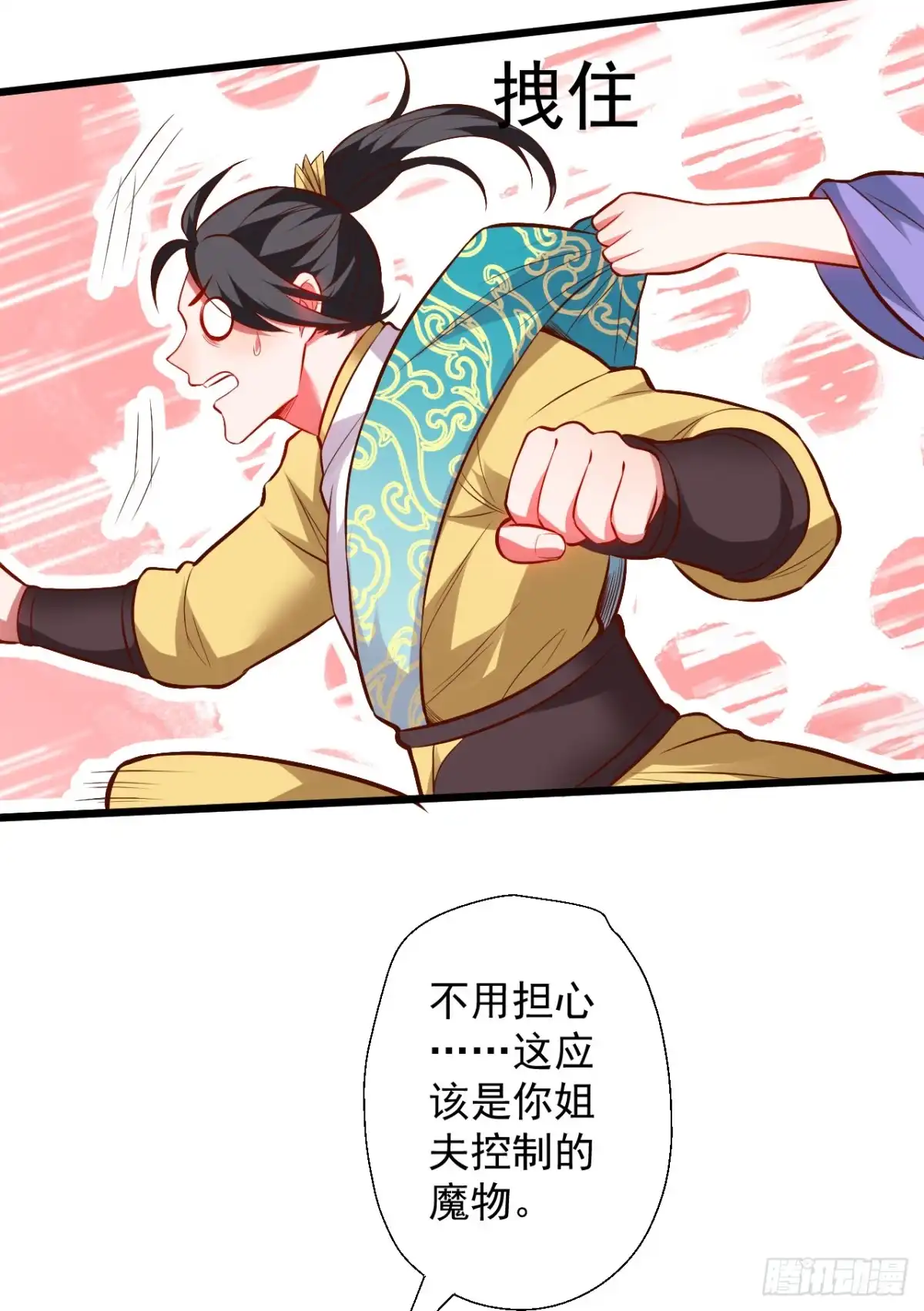 《重生之最强魔尊赘婿》虚惊一场黑云行 第41页