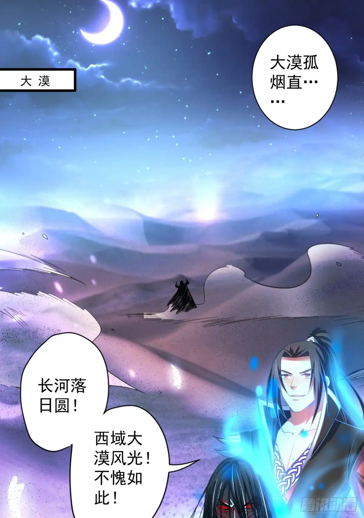 《重生之最强魔尊赘婿》大漠黑月血戮饮 第3页