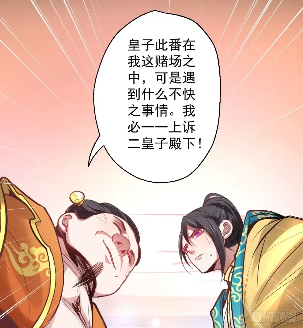 《重生之最强魔尊赘婿》盛唐帝都君子笑 第87页