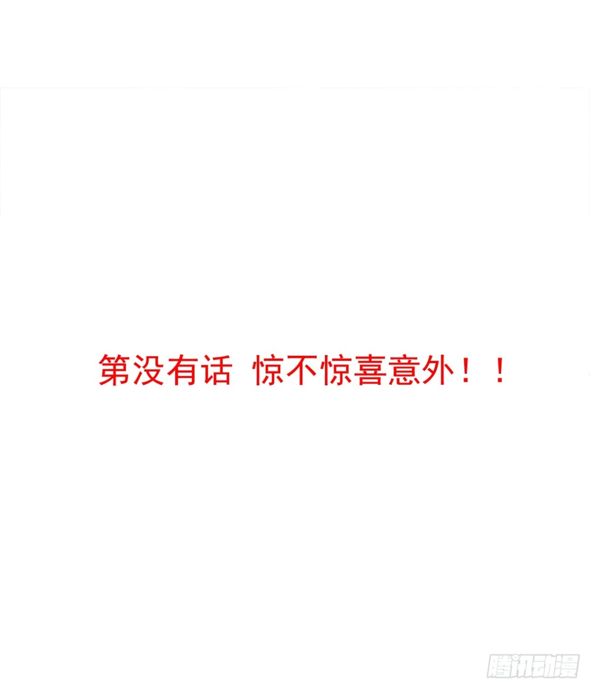 《重生之最强魔尊赘婿》水中捞月梦一场 第1页