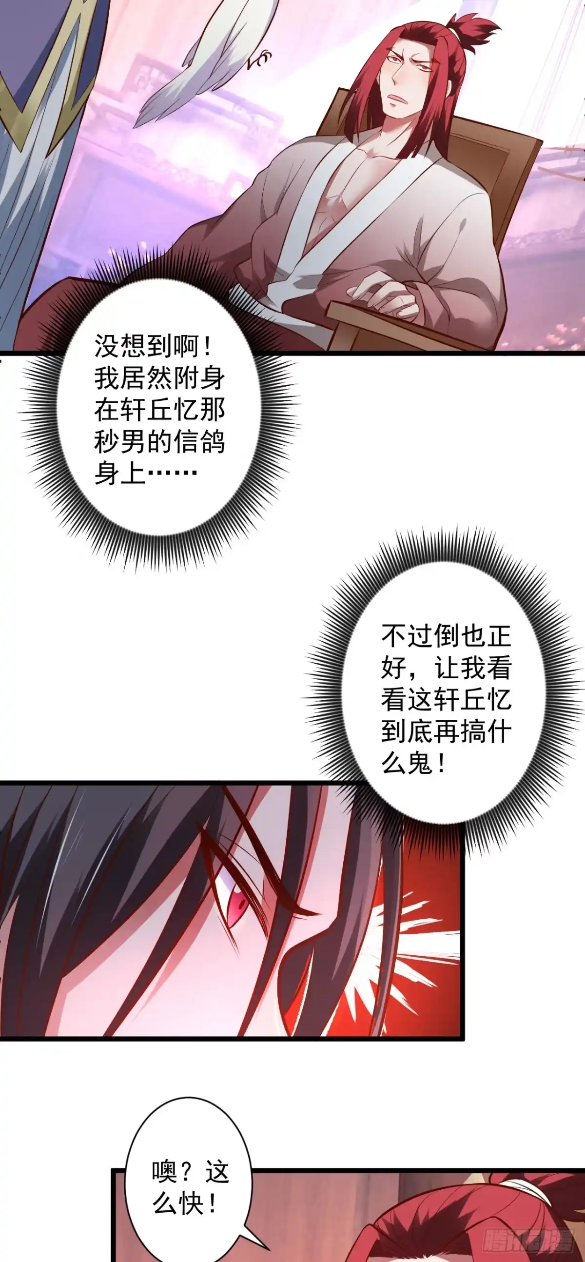 《重生之最强魔尊赘婿》陷敌危时头飞马 第19页