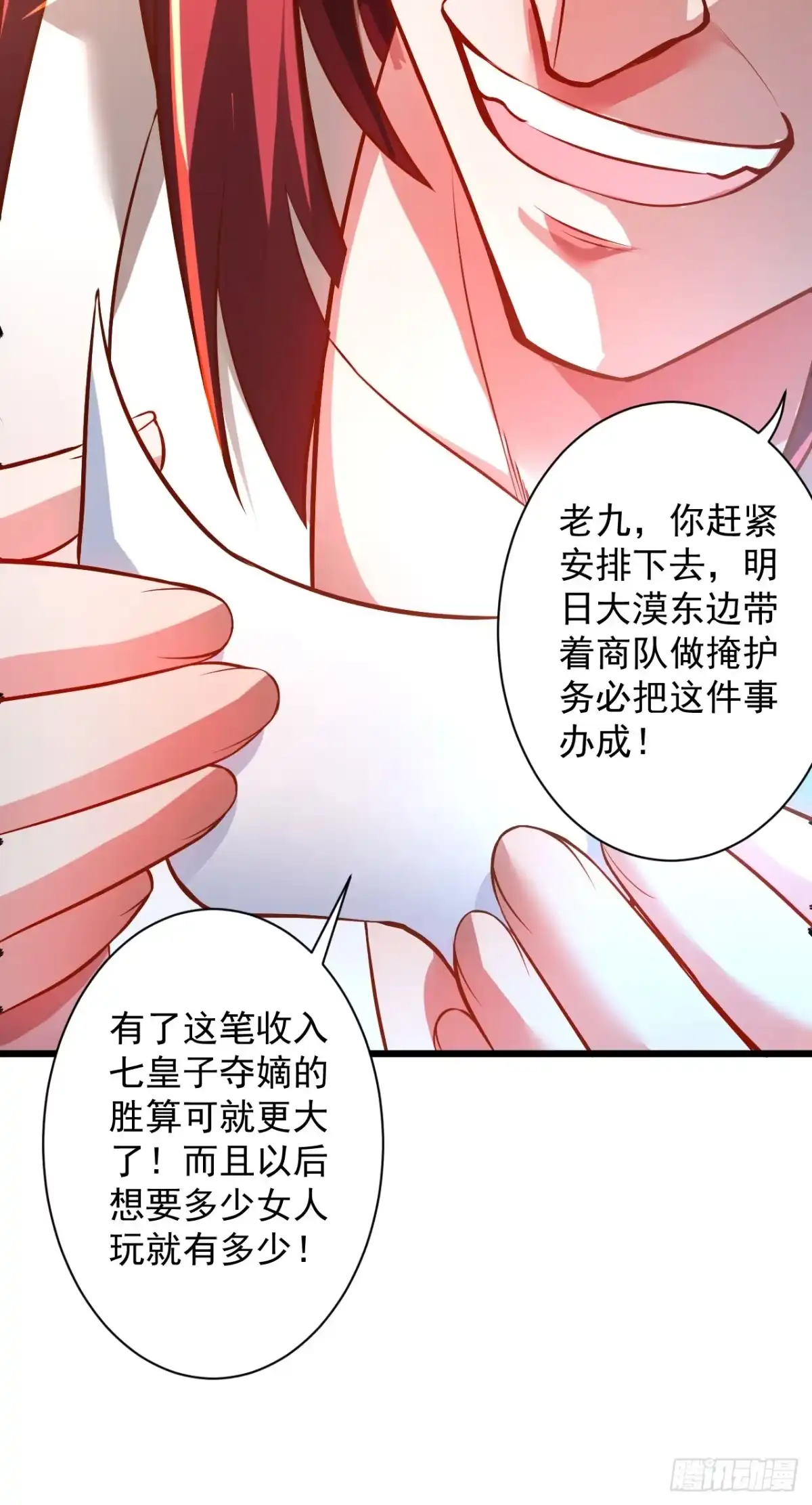 《重生之最强魔尊赘婿》陷敌危时头飞马 第21页
