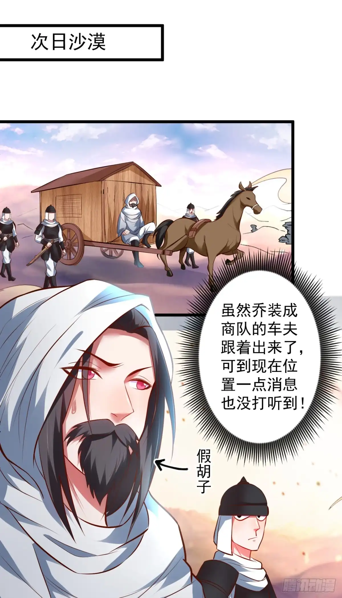 《重生之最强魔尊赘婿》陷敌危时头飞马 第24页