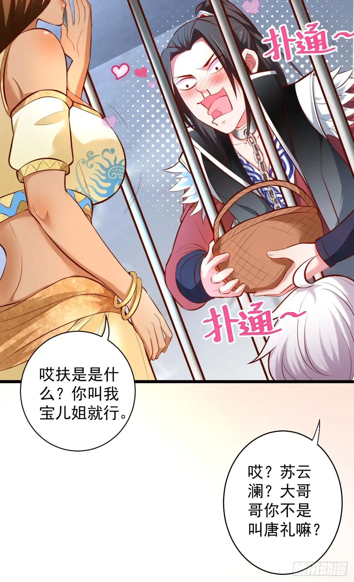 《重生之最强魔尊赘婿》阶下囚徒狗不如 第44页