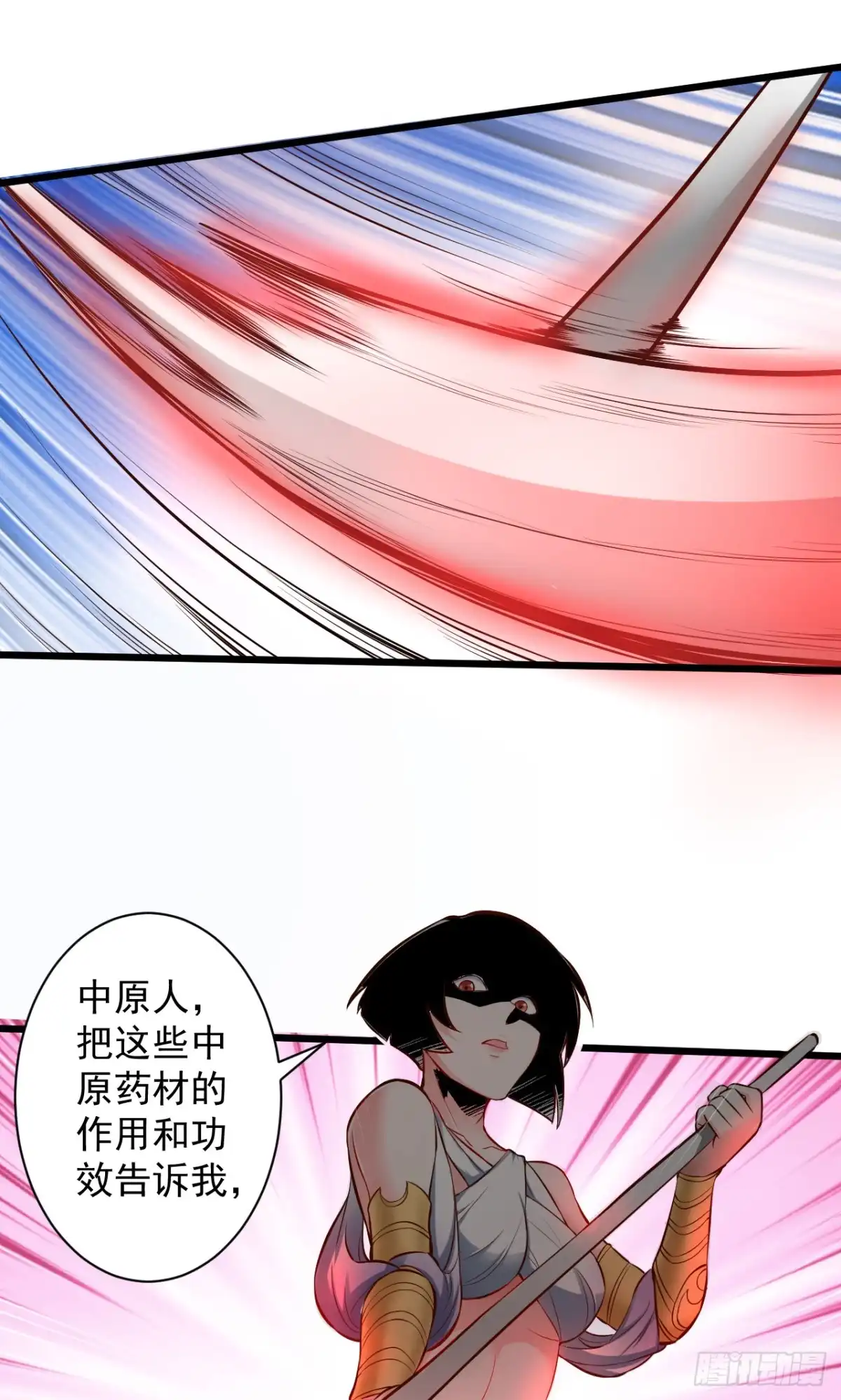 《重生之最强魔尊赘婿》苏子识药春还暖 第27页