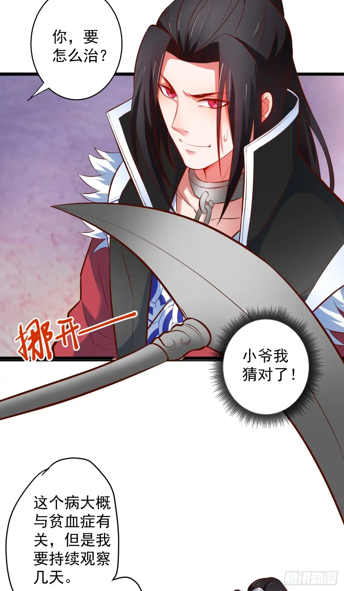 《重生之最强魔尊赘婿》苏子识药春还暖 第44页
