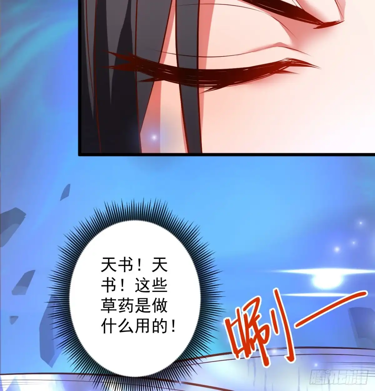 《重生之最强魔尊赘婿》苏子识药春还暖 第32页