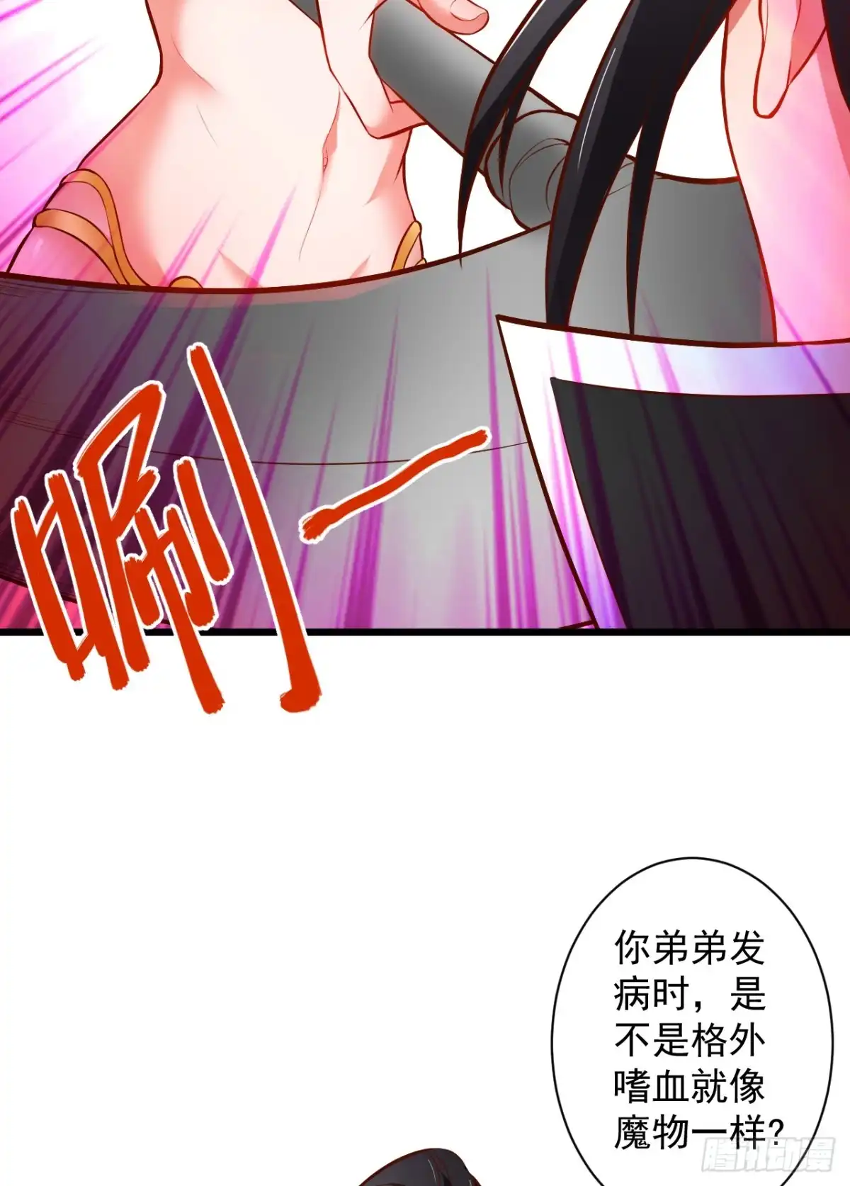 《重生之最强魔尊赘婿》苏子识药春还暖 第40页