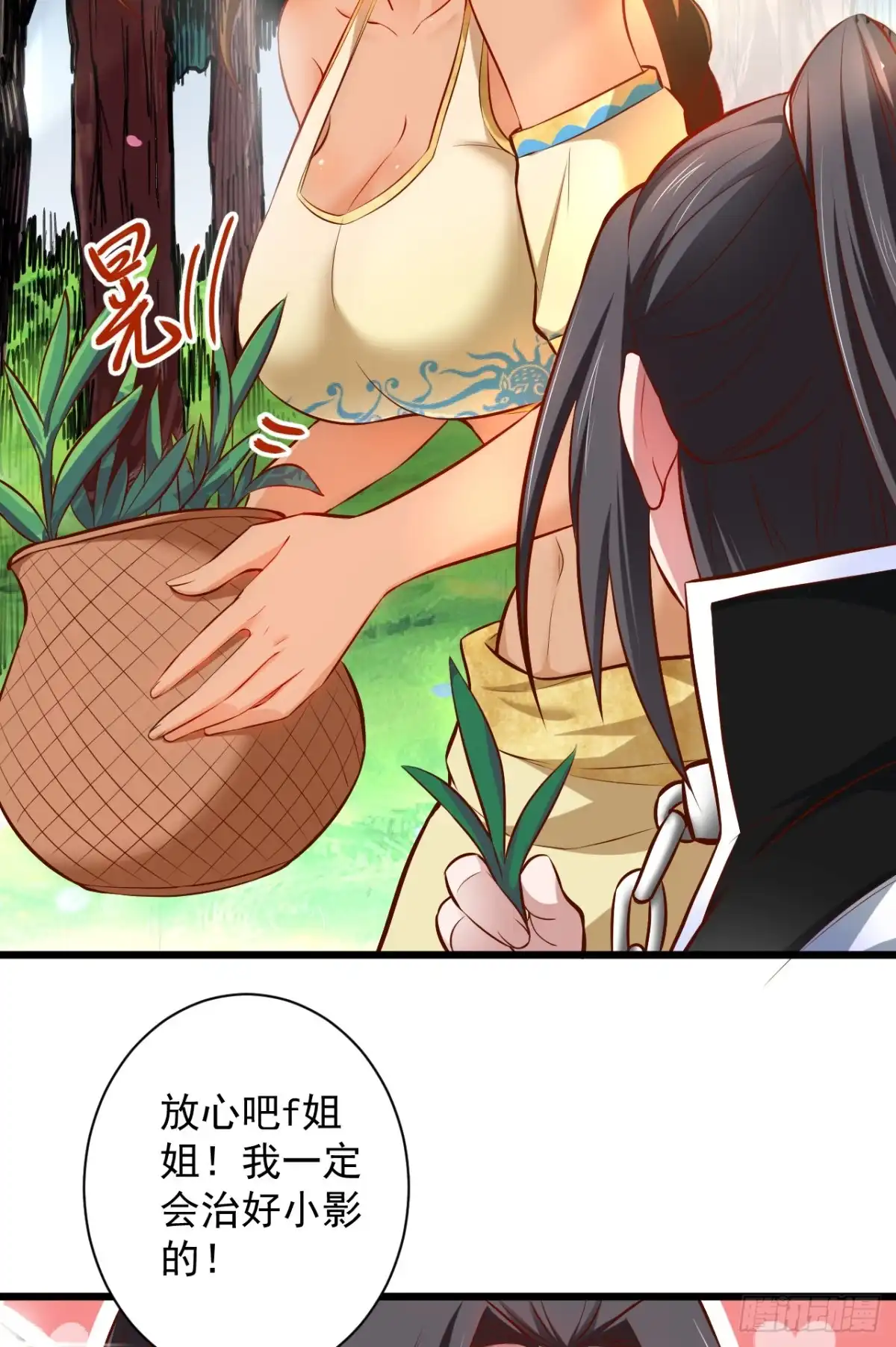 《重生之最强魔尊赘婿》旖旎灵挑暗藏魔 第25页