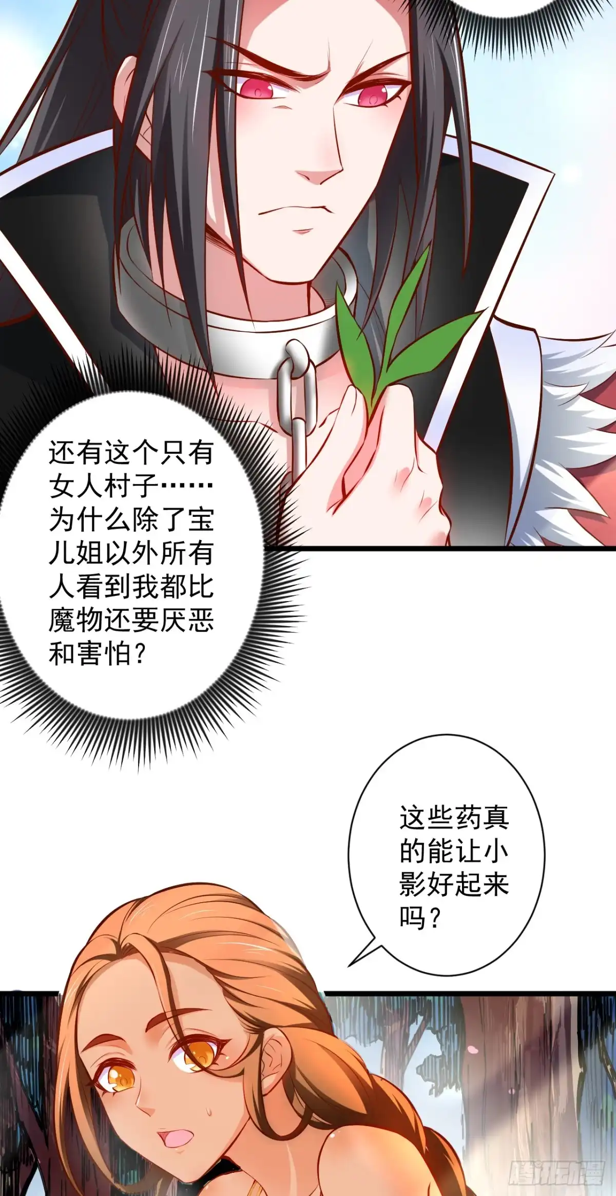 《重生之最强魔尊赘婿》旖旎灵挑暗藏魔 第24页